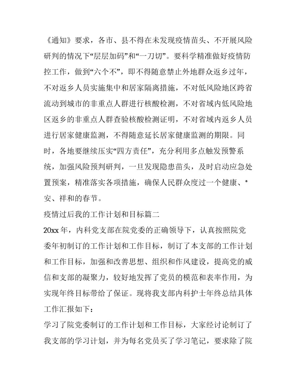 最新疫情过后我的工作计划和目标(18篇)_第3页