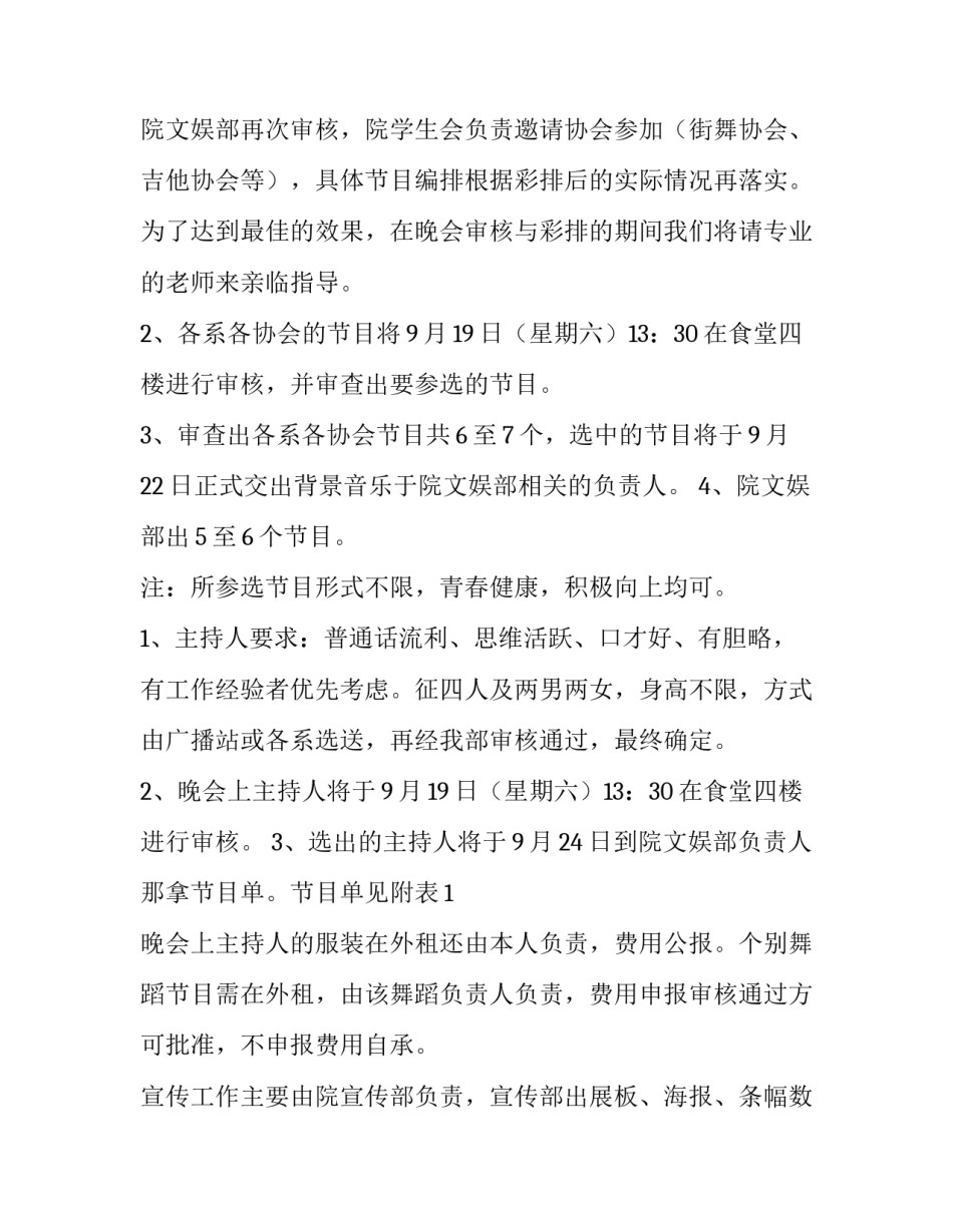 最新大学生迎新晚会策划案 大学生迎新晚会策划书(14篇)_第2页