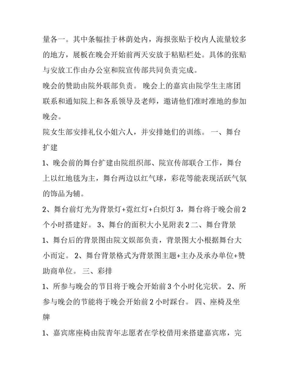 最新大学生迎新晚会策划案 大学生迎新晚会策划书(14篇)_第3页