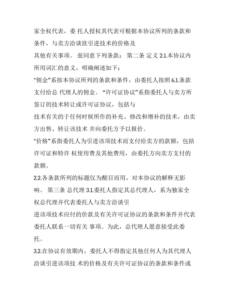 2023年总代理协议书(二十四篇)_第2页