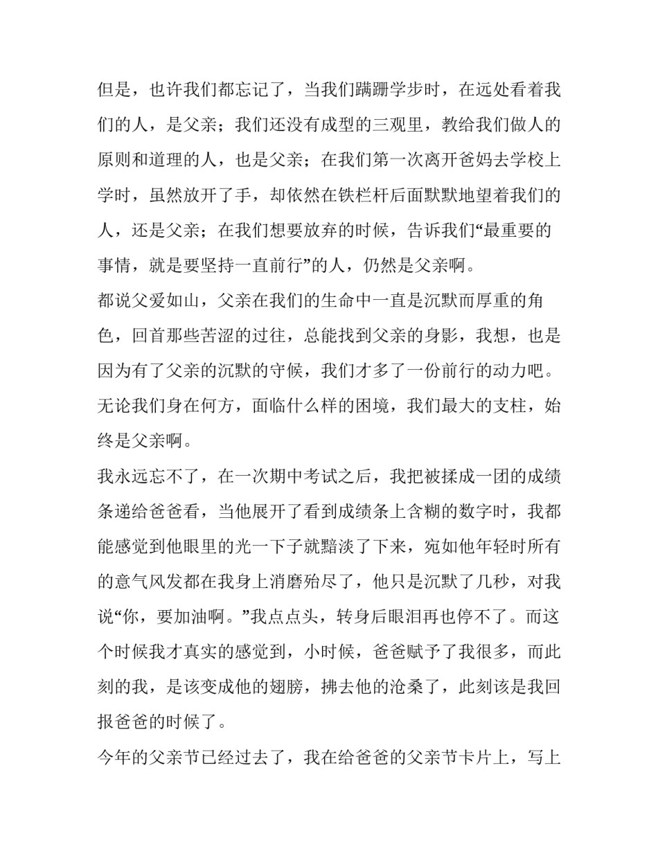 初中生感恩父亲演讲稿题目 感恩父亲演讲稿800字左右(三篇)_第2页