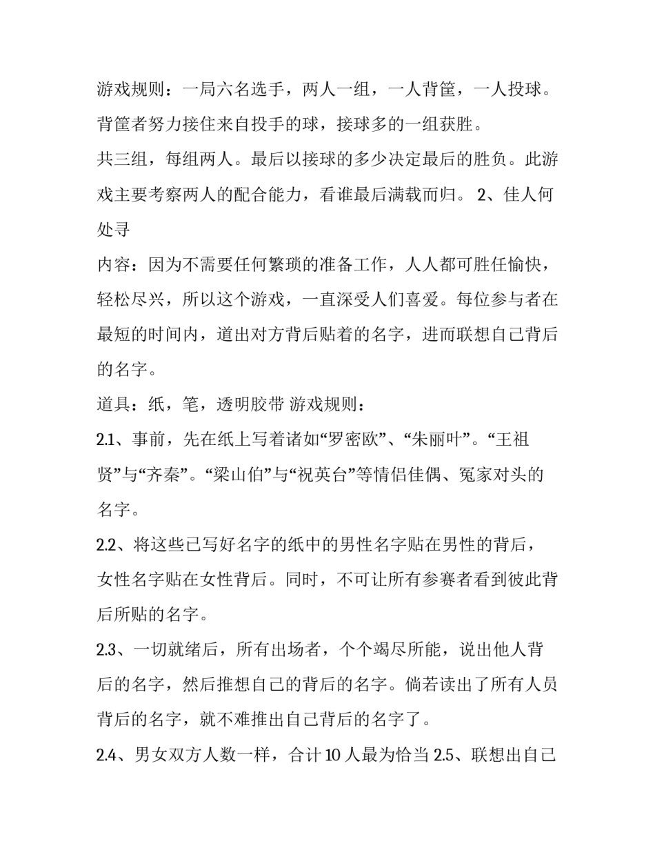 2023年公司元旦晚会策划书 公司元旦晚会节目创意(十四篇)_第2页