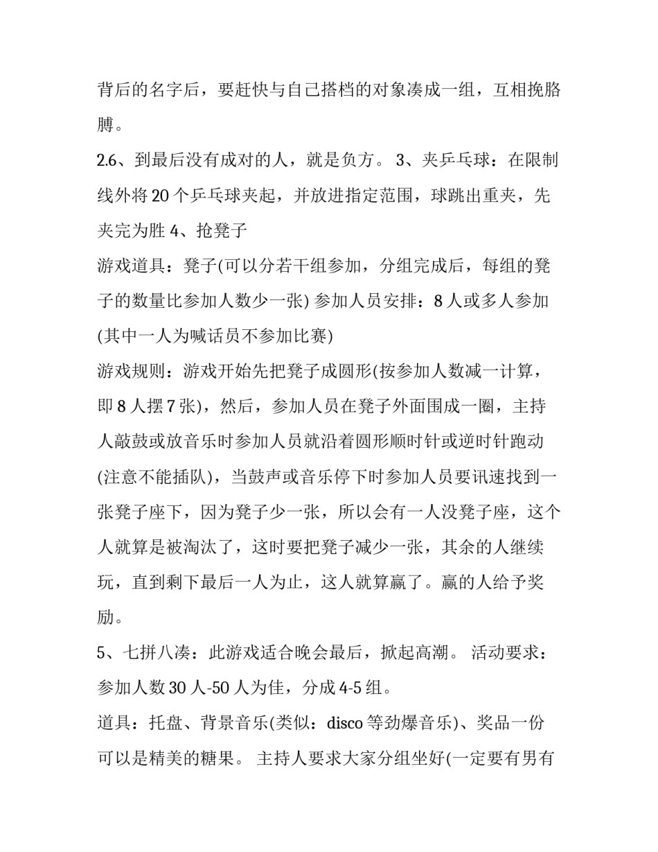 2023年公司元旦晚会策划书 公司元旦晚会节目创意(十四篇)_第3页