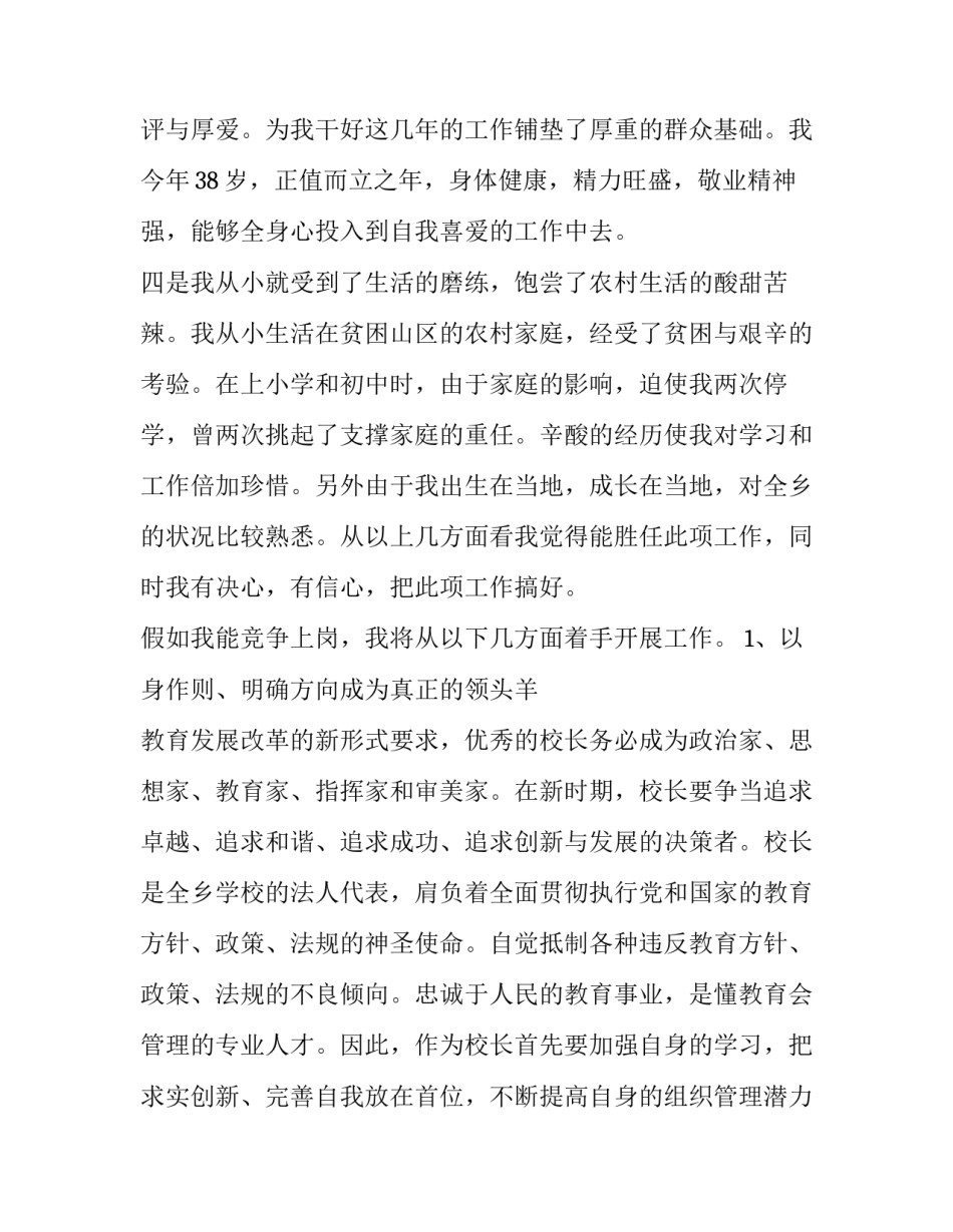 副校长竞聘演讲题目 副校长竞聘演讲题目可能是什么(十二篇)_第3页