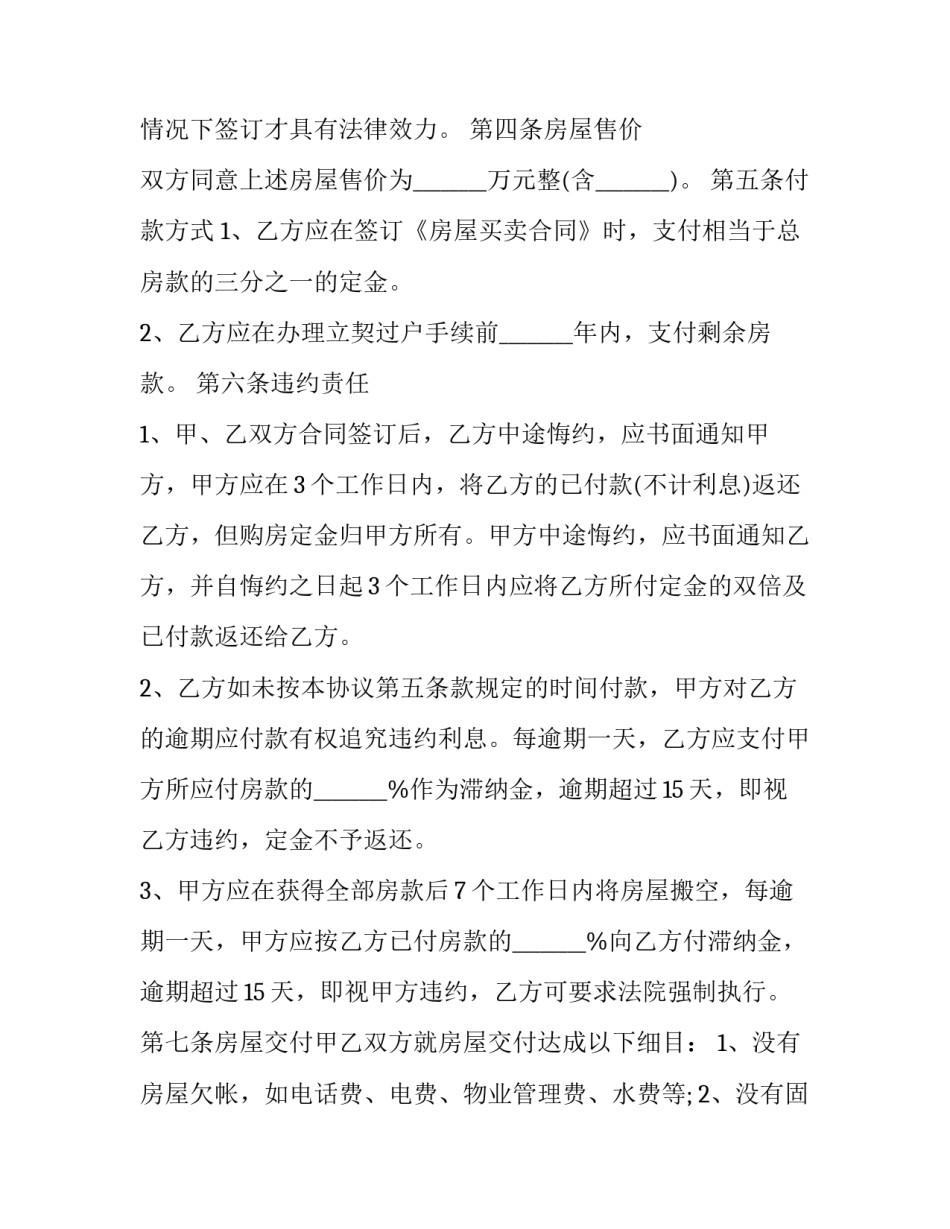 房屋购买借款合同书(二十二篇)_第3页