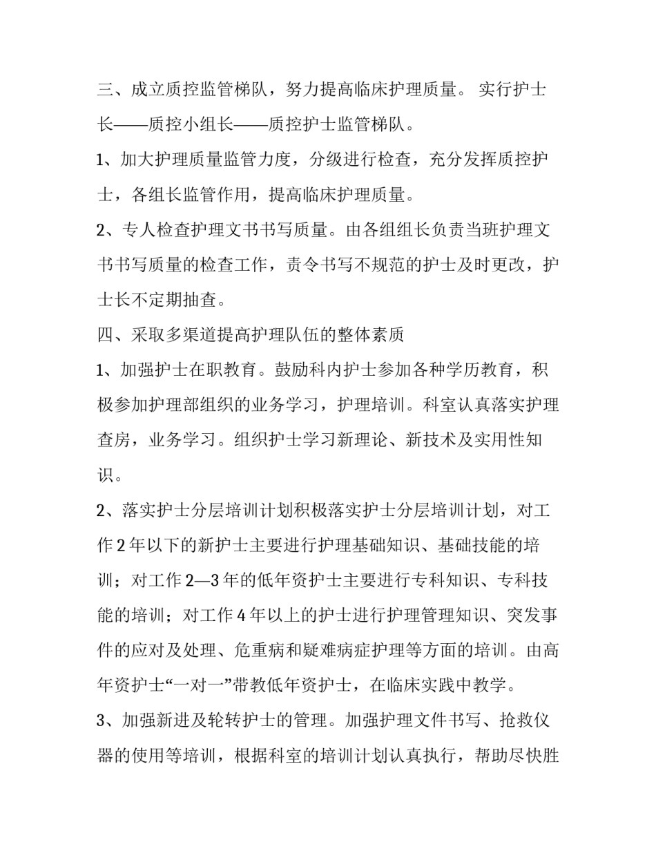 医院护士长工作计划表(18篇)_第2页