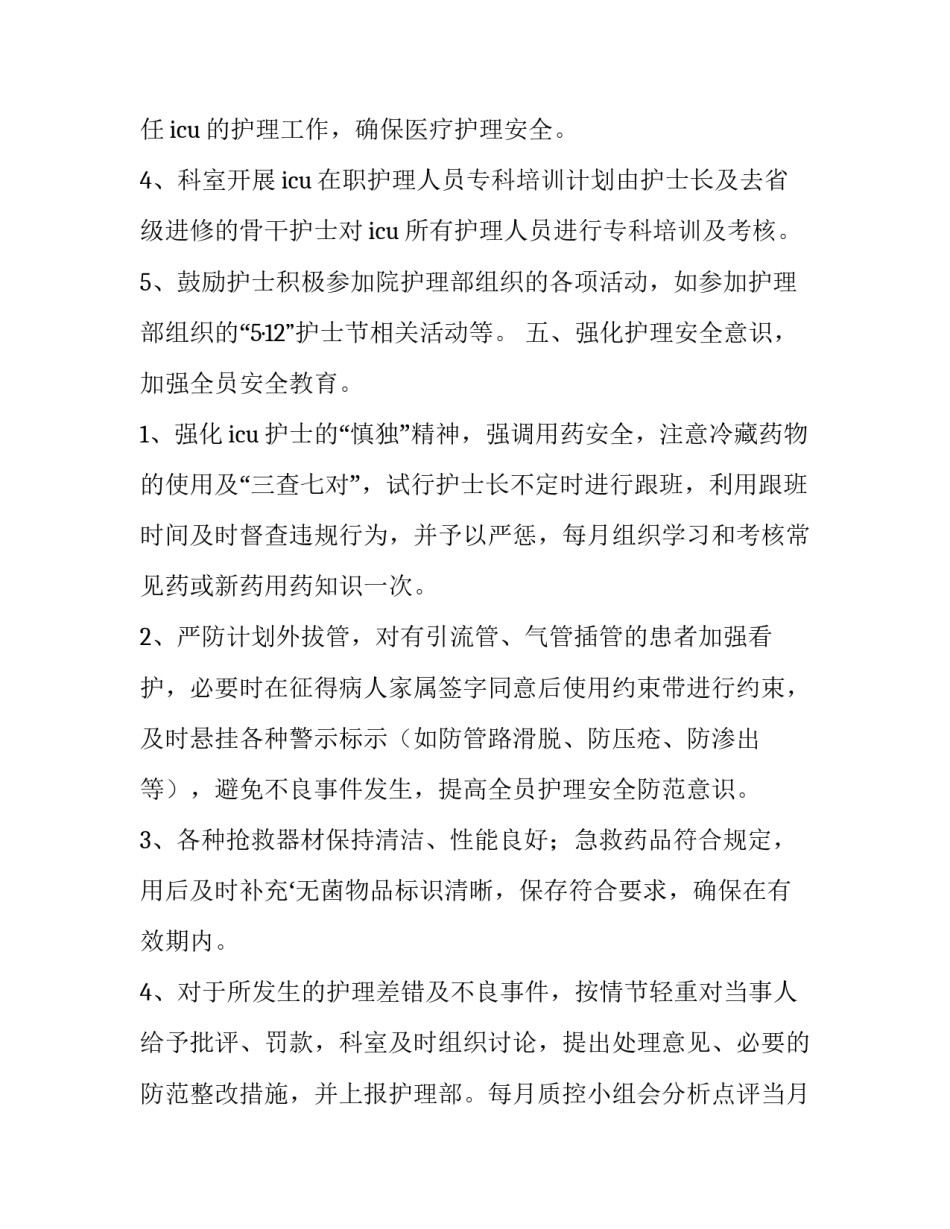 医院护士长工作计划表(18篇)_第3页