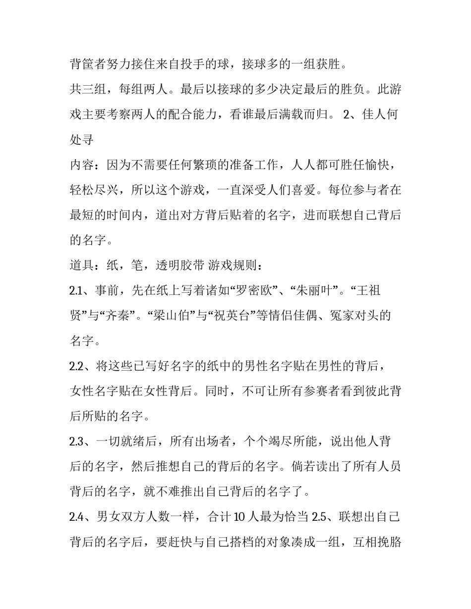 最新公司元旦晚会策划书前言(十四篇)_第2页