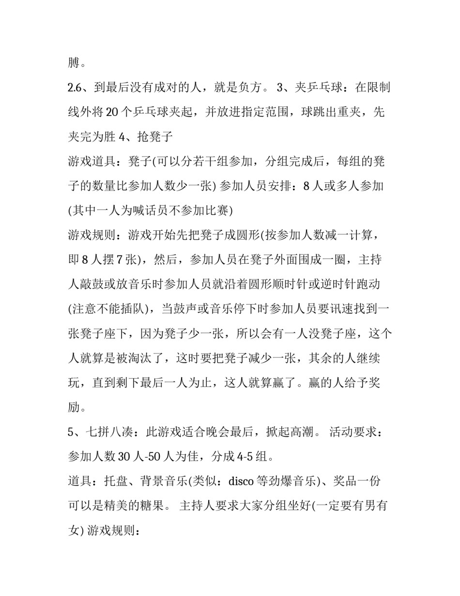 最新公司元旦晚会策划书前言(十四篇)_第3页