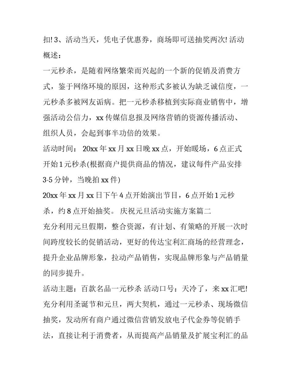 庆祝元旦活动实施方案(22篇)_第2页