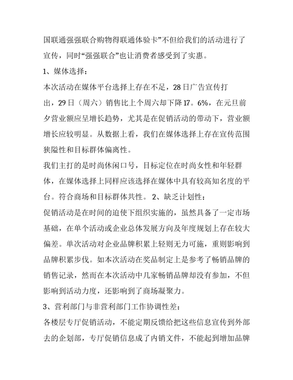 广告策划书实训总结(精选5篇)_第2页