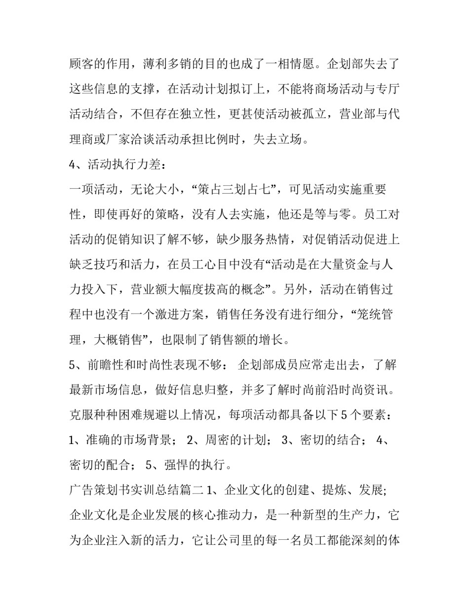 广告策划书实训总结(精选5篇)_第3页