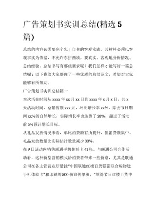 广告策划书实训总结(精选5篇)