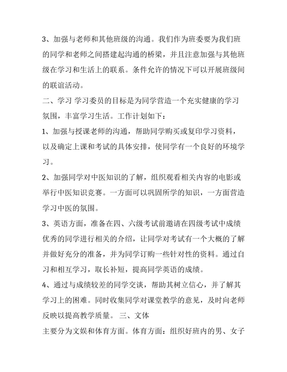 班委会工作计划表 班委会工作计划前言(65篇)_第2页