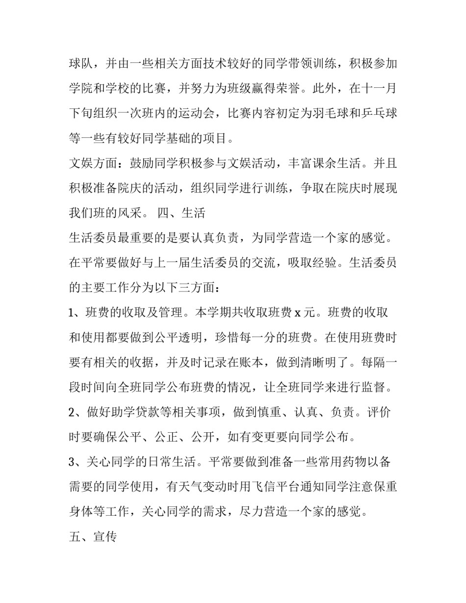 班委会工作计划表 班委会工作计划前言(65篇)_第3页
