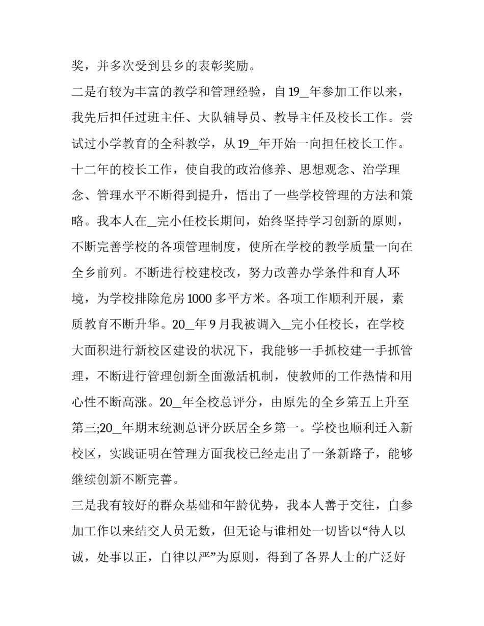 2023年校长竞聘演讲稿题目怎么写 学校竞聘演讲稿(十二篇)_第2页