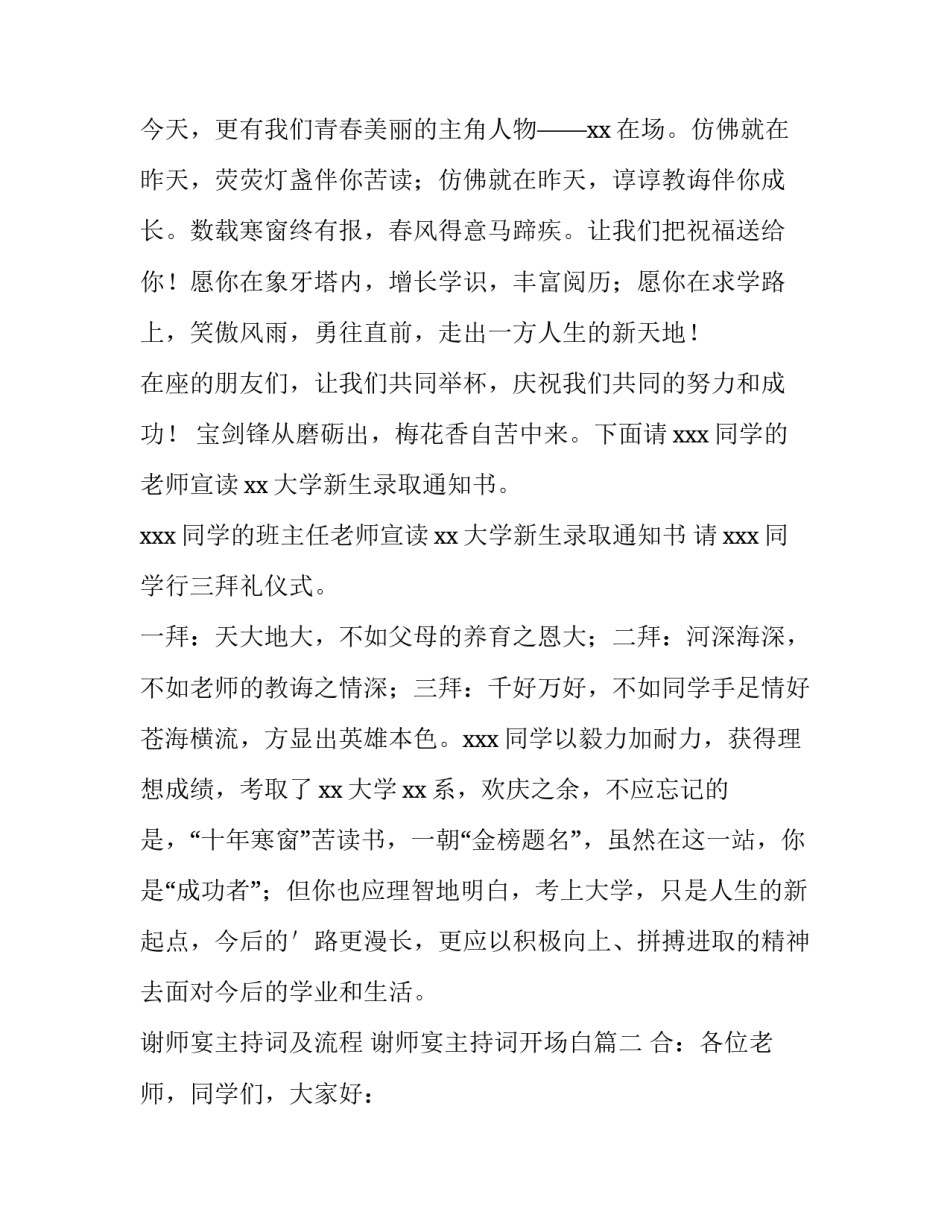 谢师宴主持词及流程 谢师宴主持词开场白(4篇)_第2页