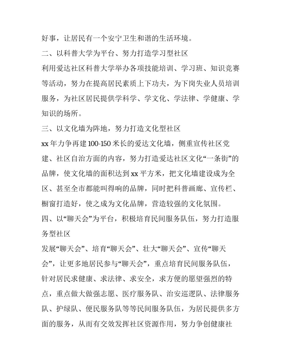 村社区年度工作计划 社区来年工作计划(21篇)_第2页