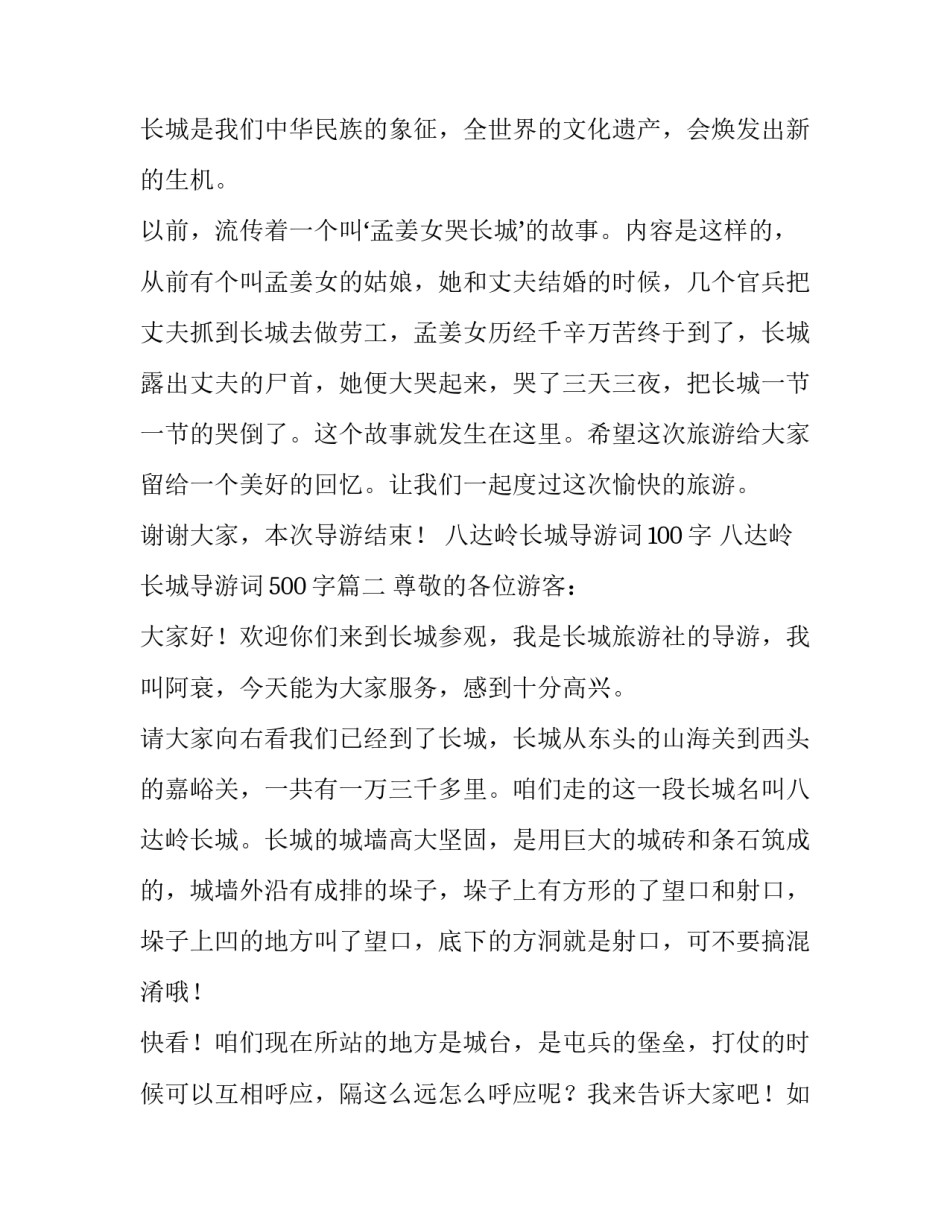 2023年八达岭长城导游词100字 八达岭长城导游词500字(八篇)_第2页