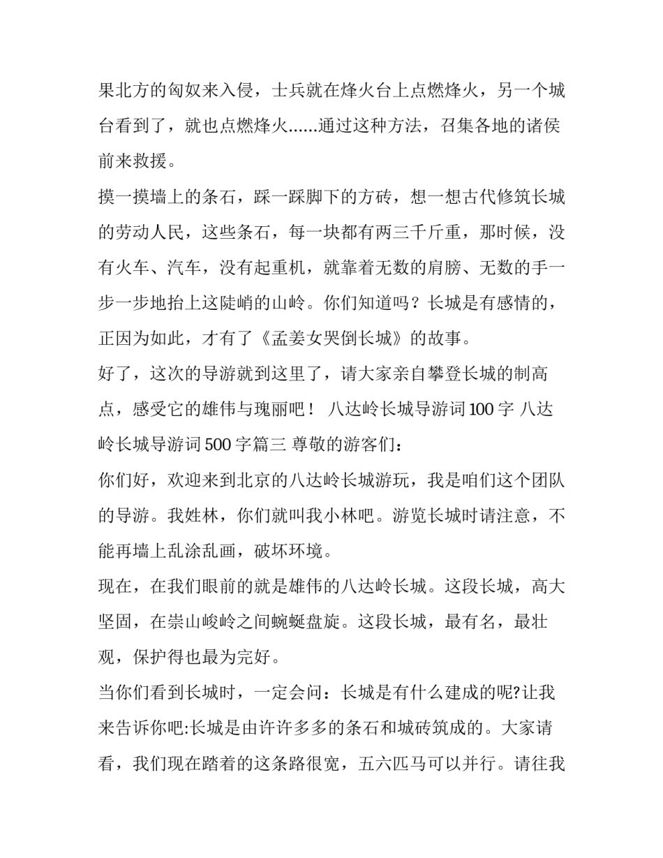 2023年八达岭长城导游词100字 八达岭长城导游词500字(八篇)_第3页