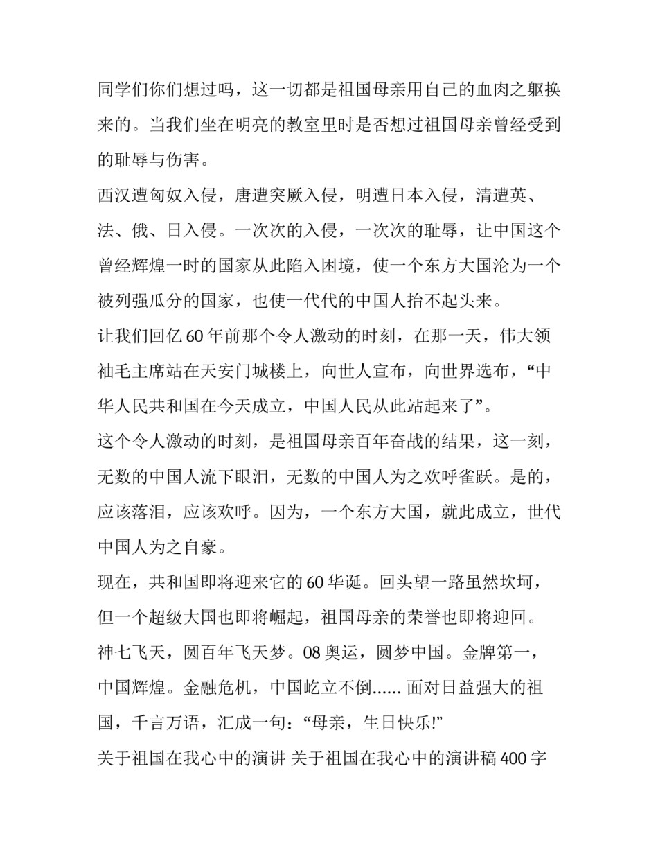 关于祖国在我心中的演讲 关于祖国在我心中的演讲稿400字(8篇)_第3页