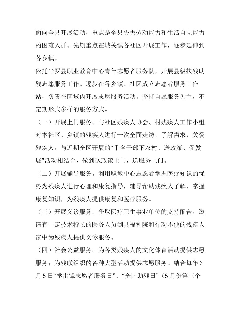 志愿演讲比赛策划案(三篇)_第2页