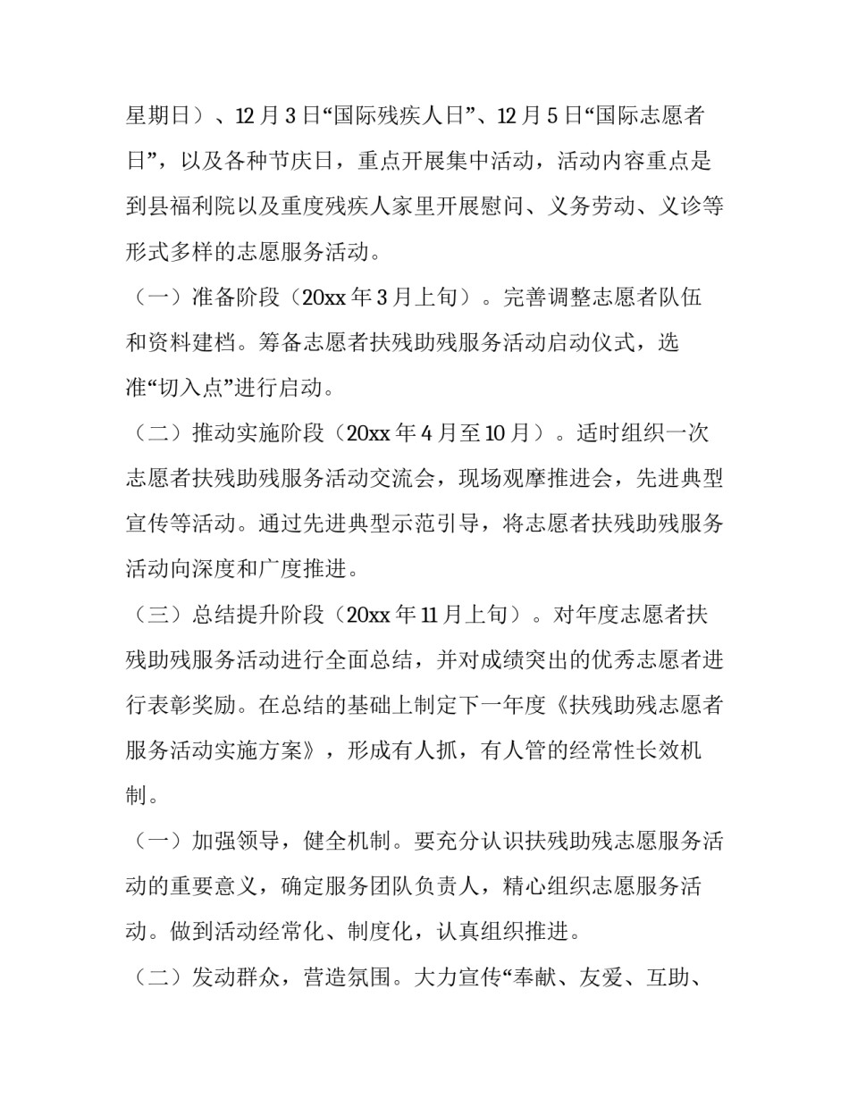 志愿演讲比赛策划案(三篇)_第3页