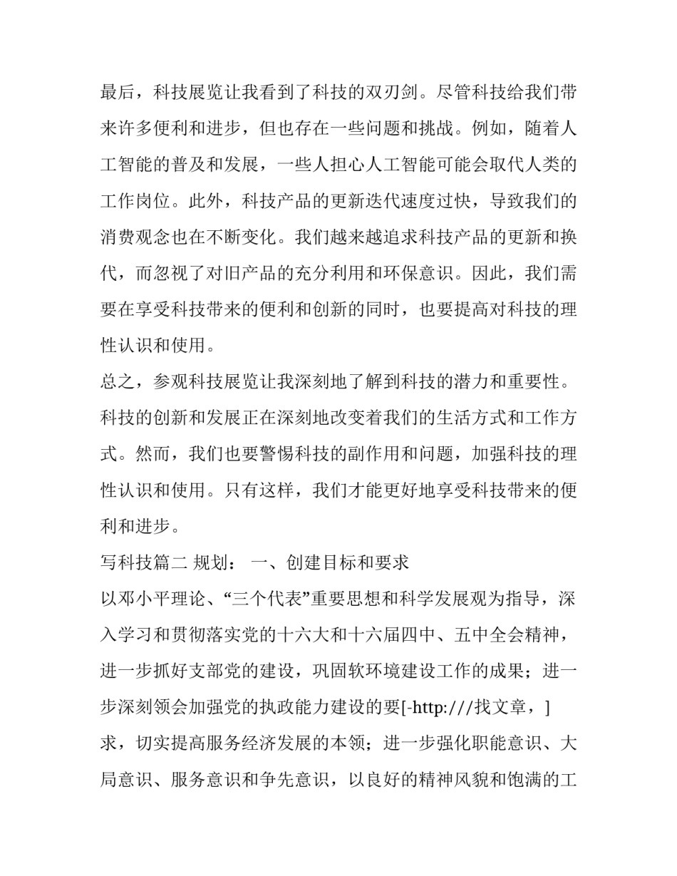 2023年写科技 参观科技科技心得体会(优质7篇)_第3页