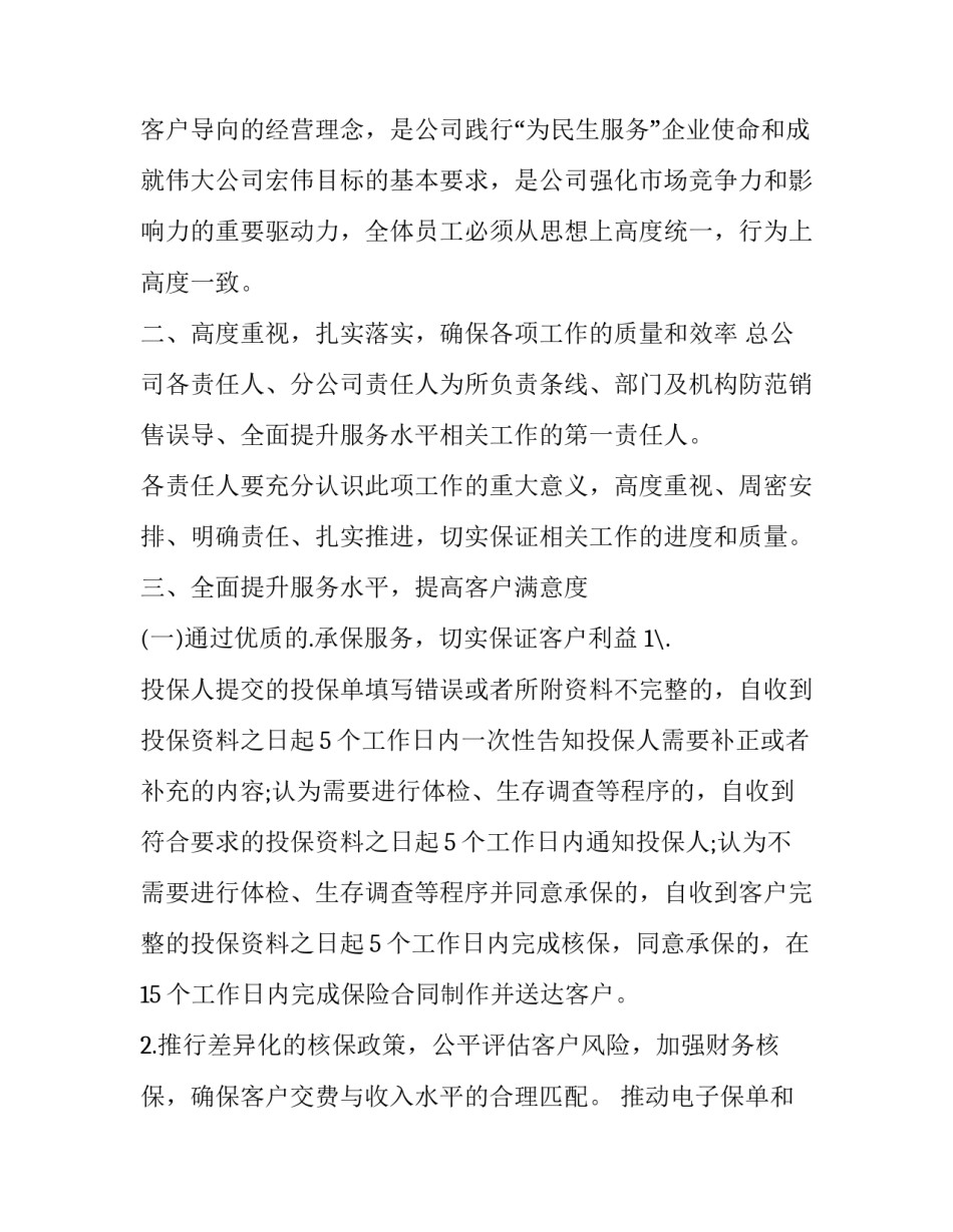 县领导每日工作计划 领导工作计划安排(11篇)_第2页