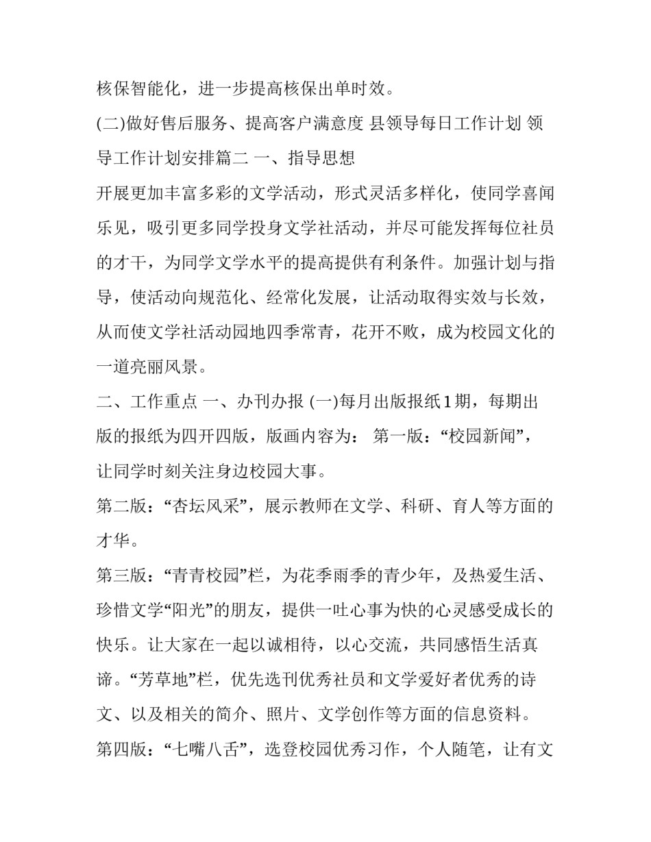 县领导每日工作计划 领导工作计划安排(11篇)_第3页