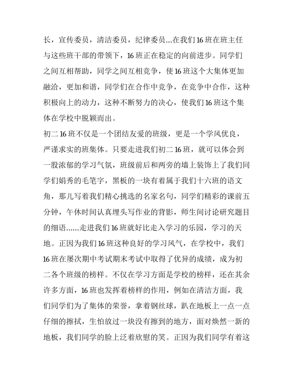 班集体活动策划方案简短 班级集体活动策划书(3篇)_第2页