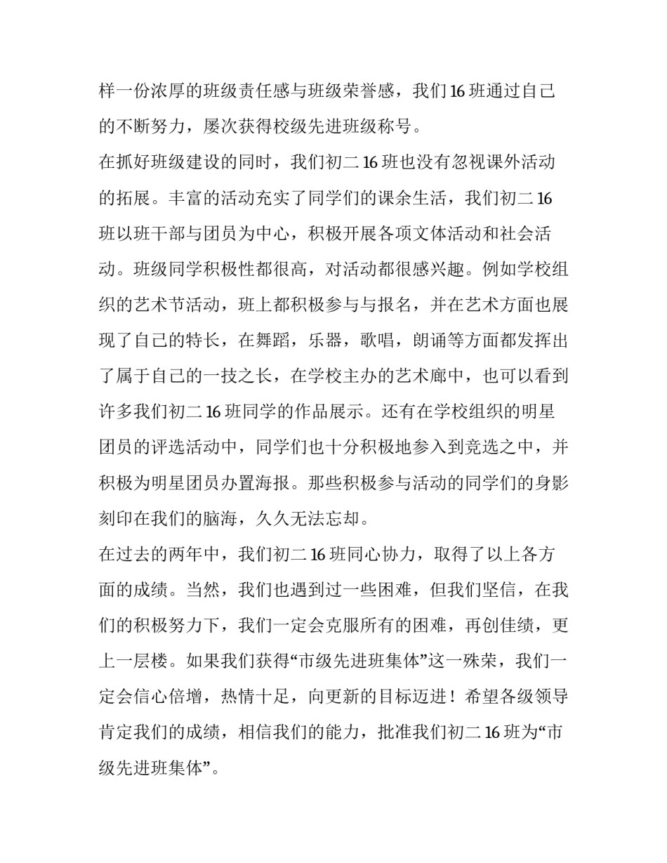 班集体活动策划方案简短 班级集体活动策划书(3篇)_第3页