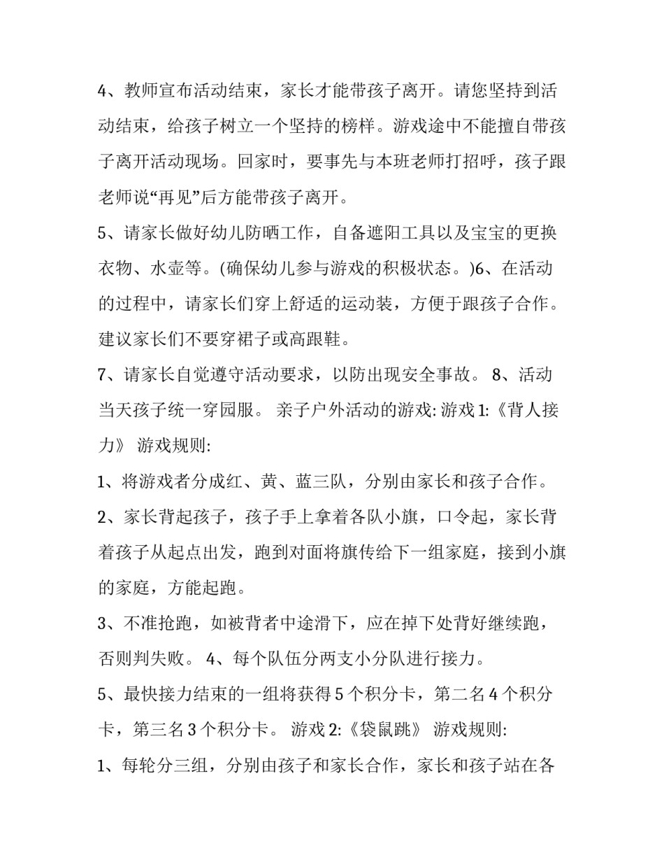 户外课堂活动方案 活动方案户外活动方案(通用6篇)_第2页