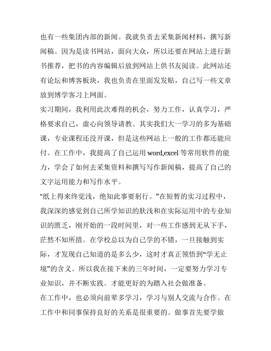 安全管理毕业实践报告 安全管理毕业实践报告范文(十五篇)_第2页