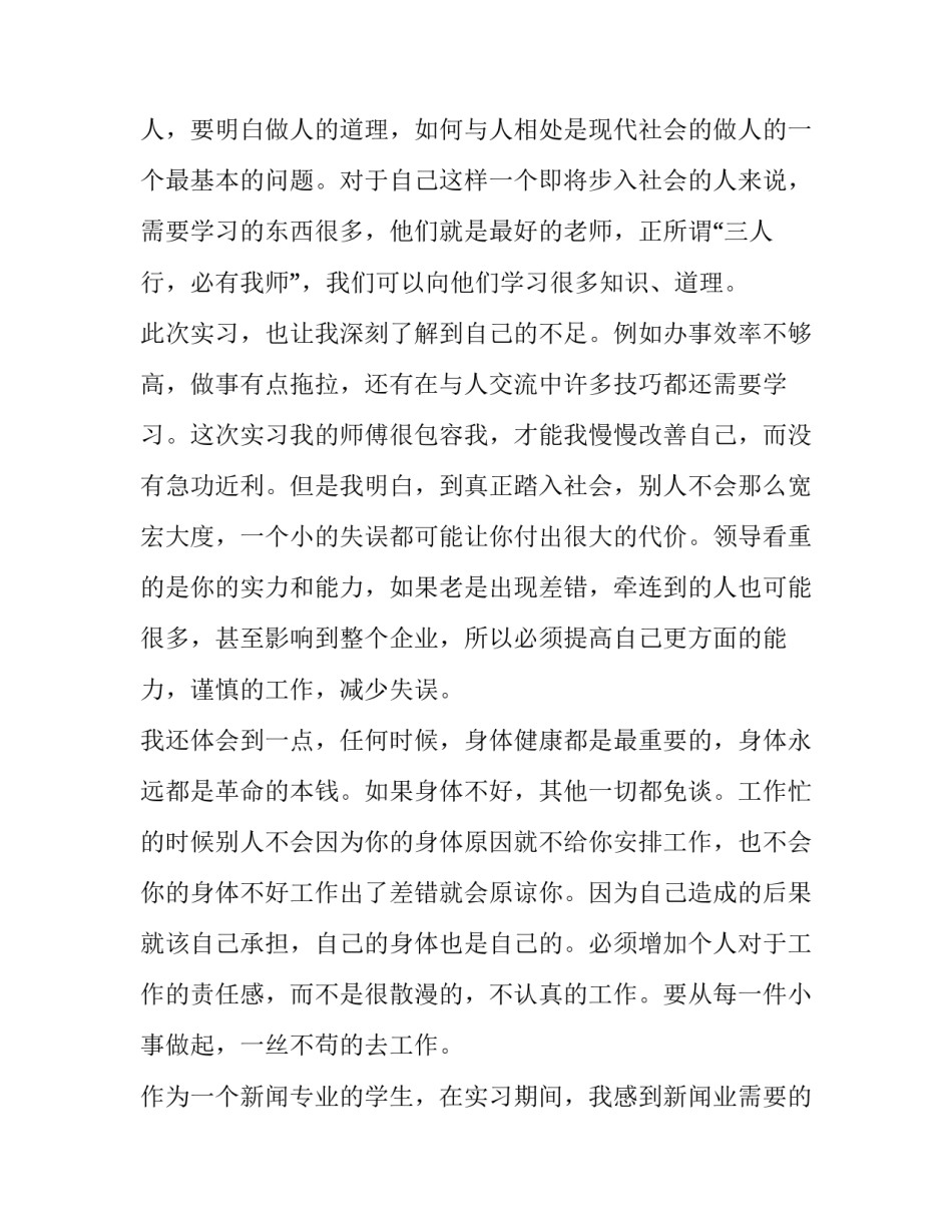 安全管理毕业实践报告 安全管理毕业实践报告范文(十五篇)_第3页