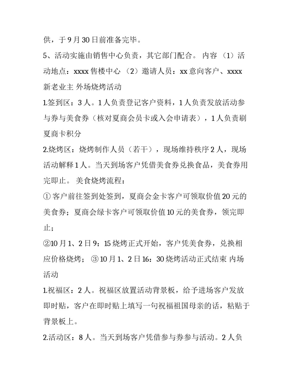 企业国庆节活动方案 公司庆国庆活动方案(5篇)_第2页