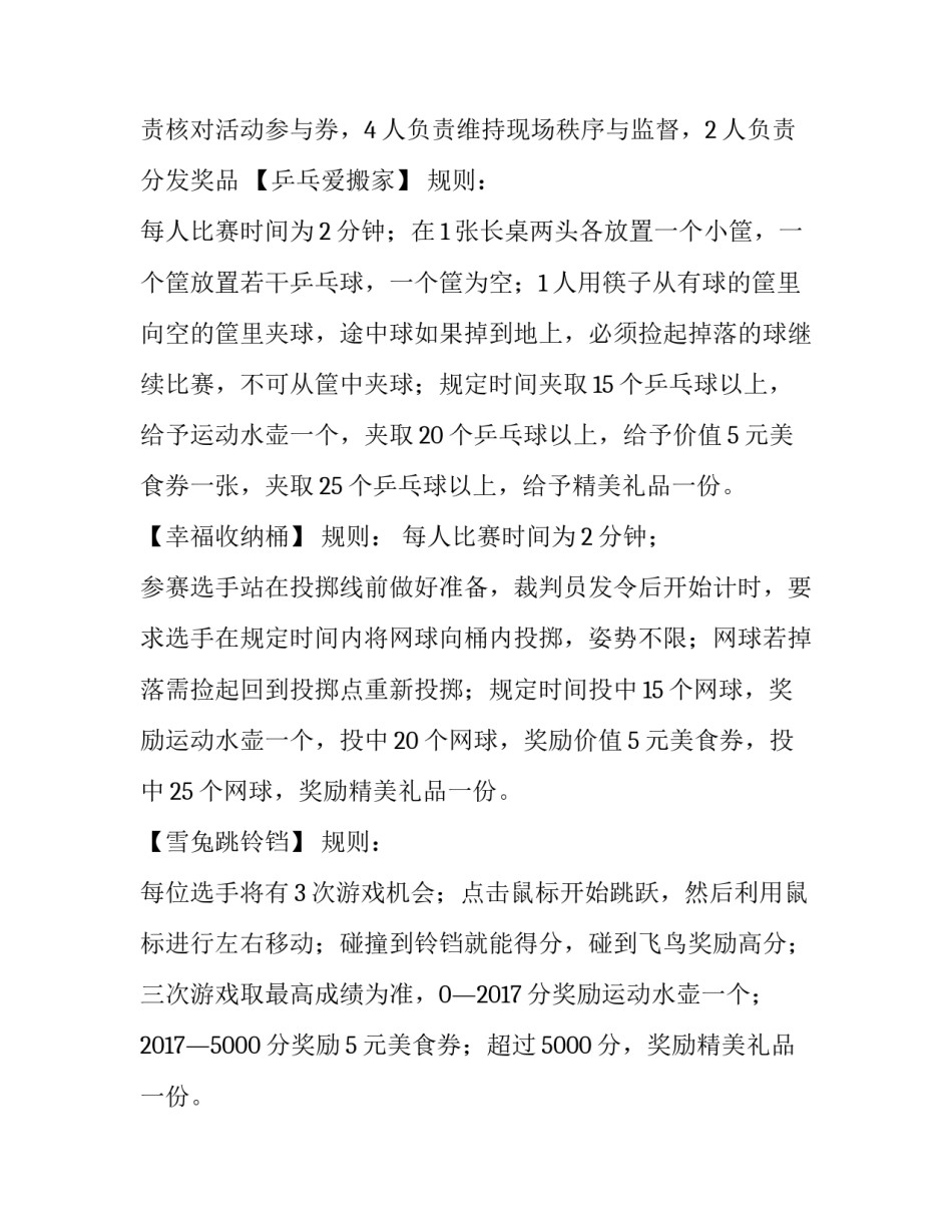 企业国庆节活动方案 公司庆国庆活动方案(5篇)_第3页