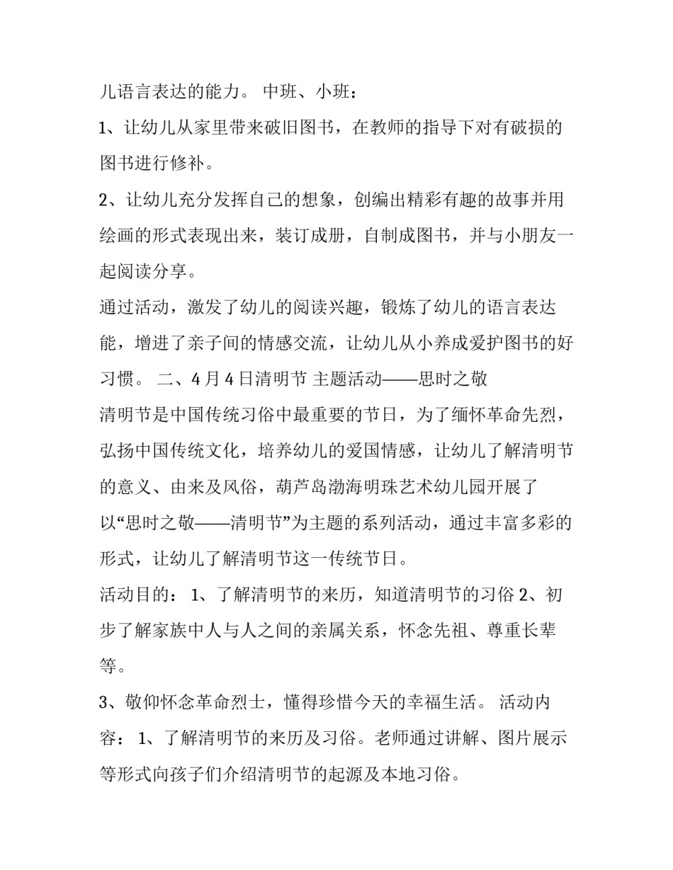 2023年幼儿园5月份工作计划表内容(二十一篇)_第2页