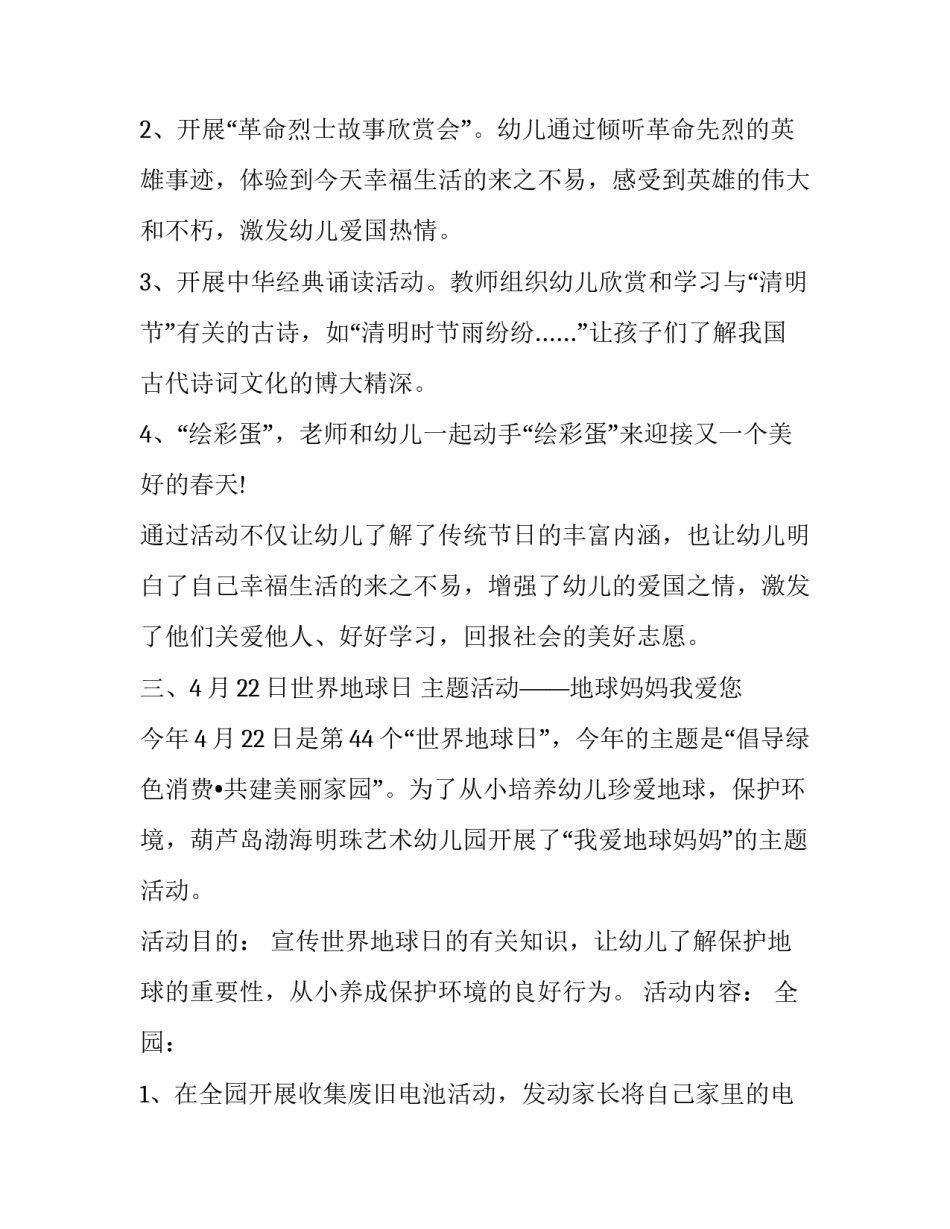 2023年幼儿园5月份工作计划表内容(二十一篇)_第3页