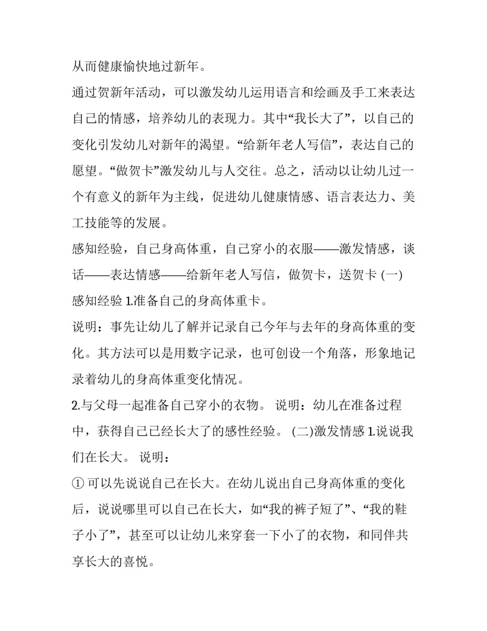 最新小班元旦活动策划 小班元旦方案活动主题(十二篇)_第2页