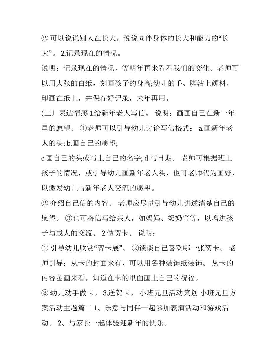 最新小班元旦活动策划 小班元旦方案活动主题(十二篇)_第3页