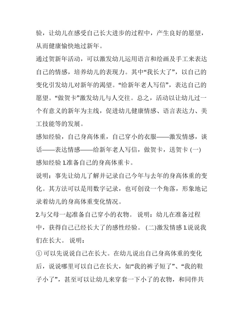 2023年幼儿园小班组元旦活动方案(十二篇)_第2页