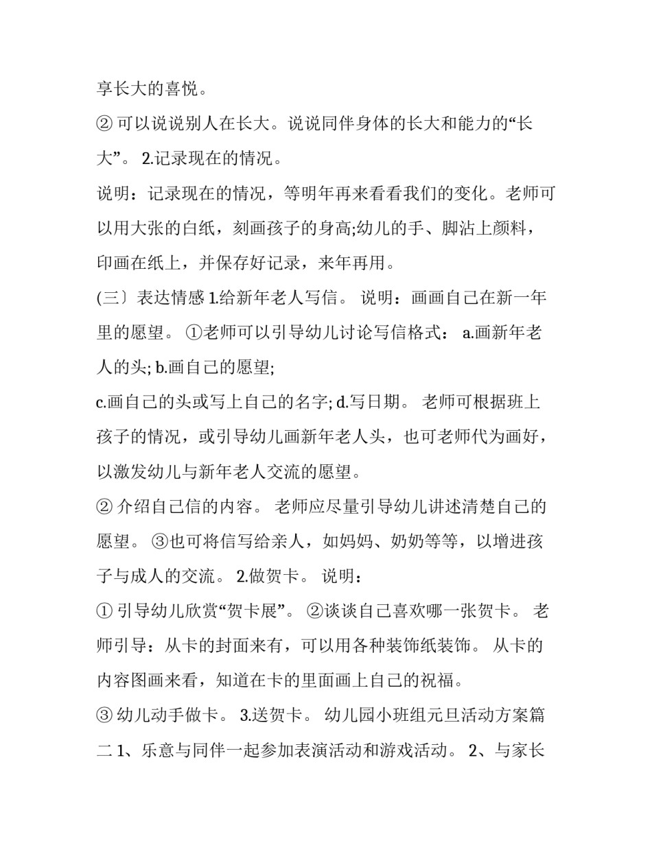 2023年幼儿园小班组元旦活动方案(十二篇)_第3页