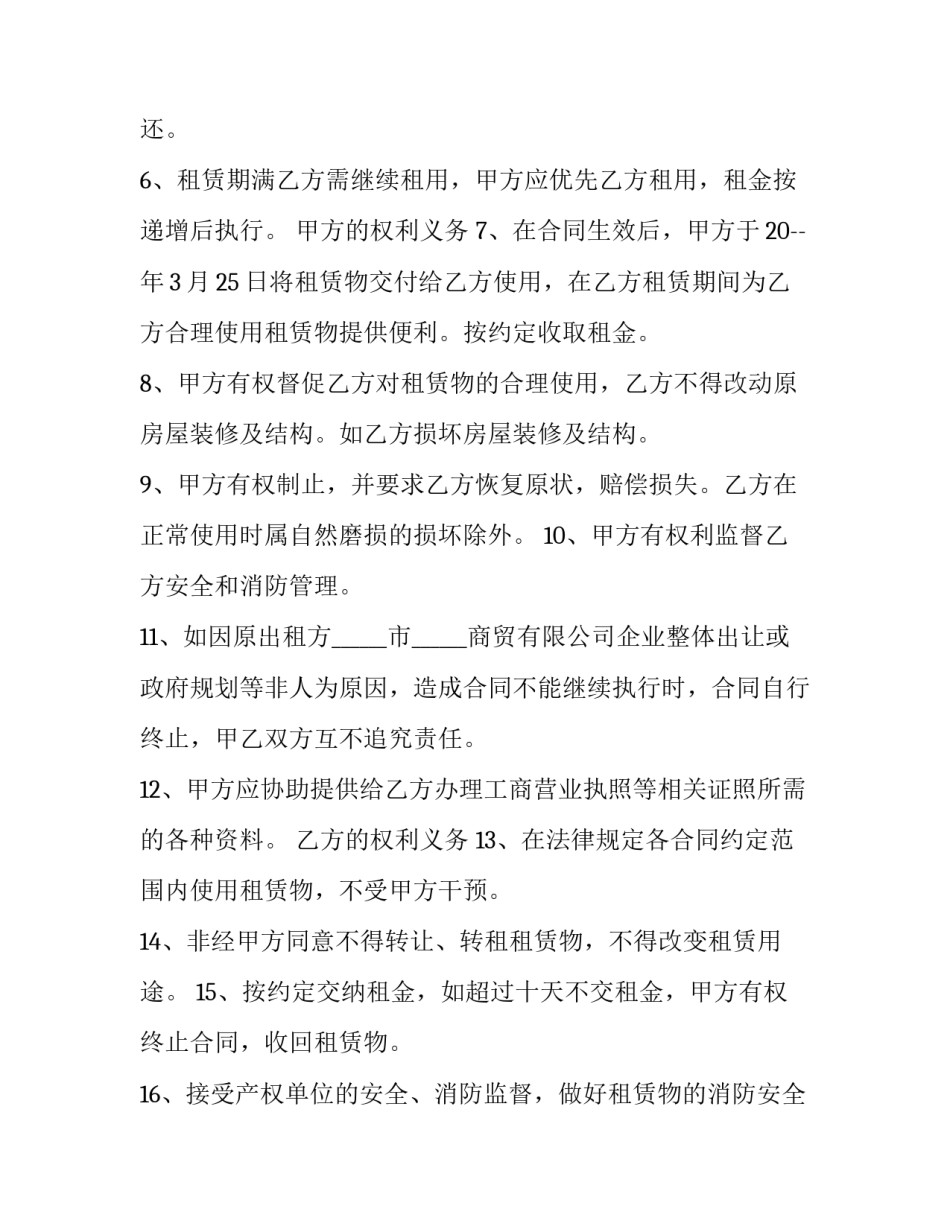 最新油漆购销合同(3篇)_第2页