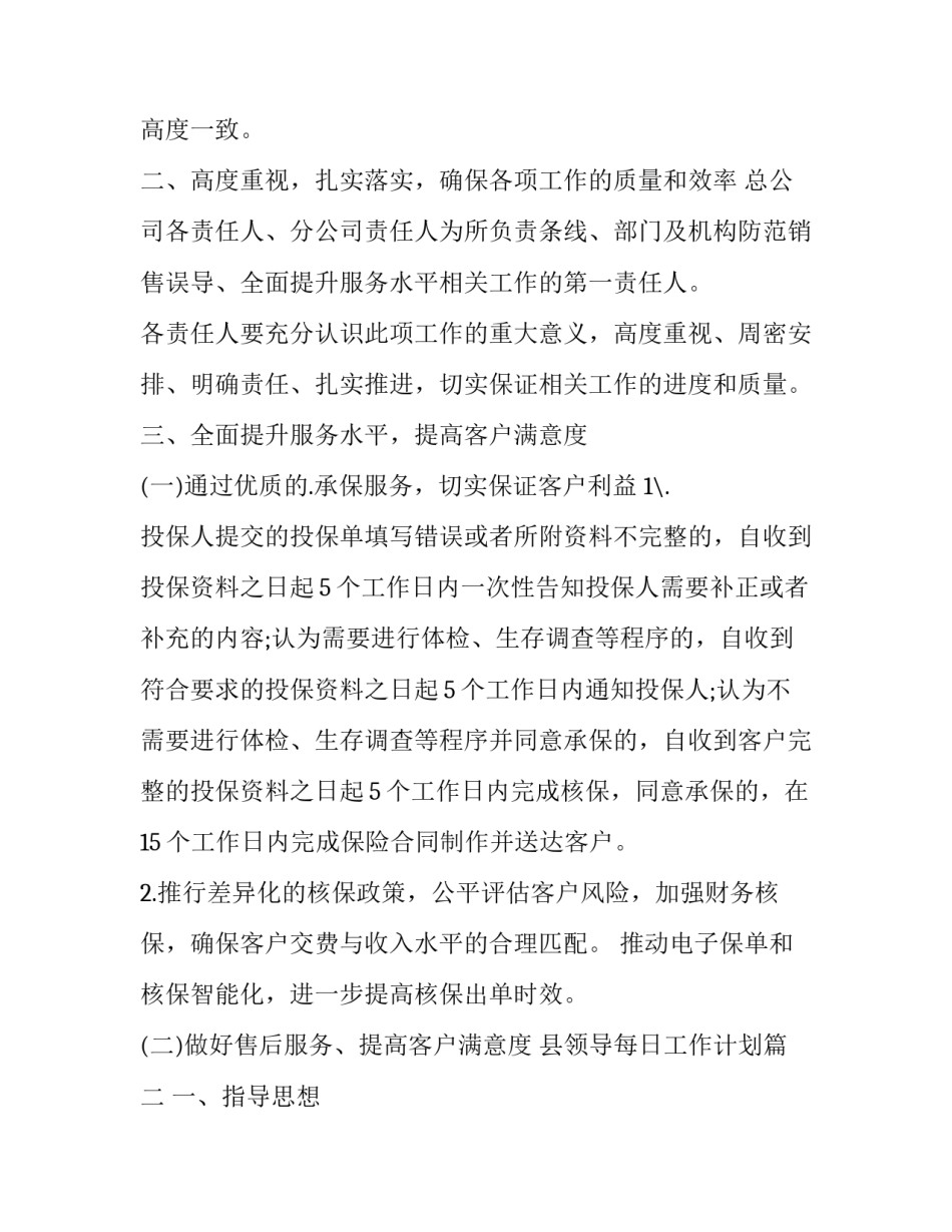 县领导每日工作计划(十一篇)_第2页