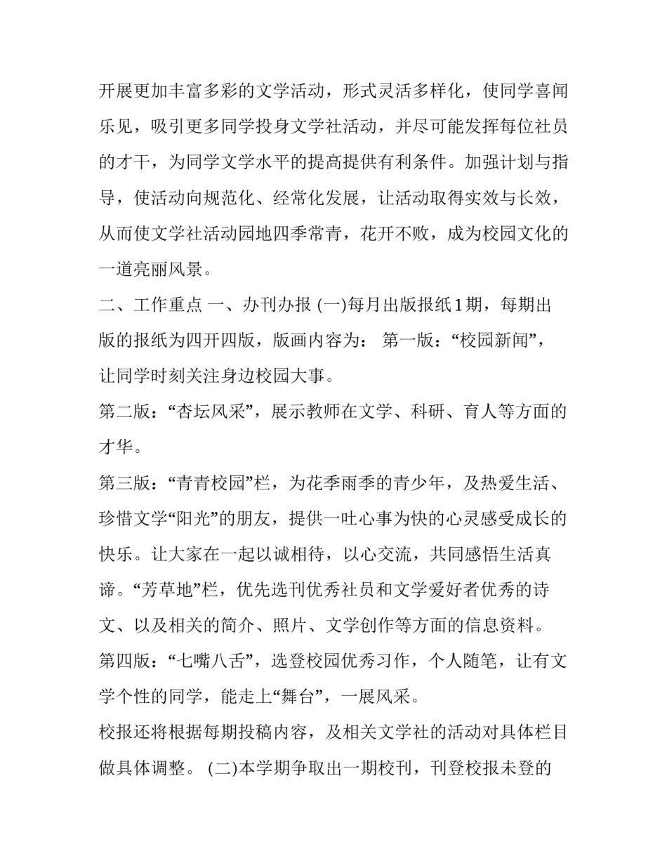 县领导每日工作计划(十一篇)_第3页