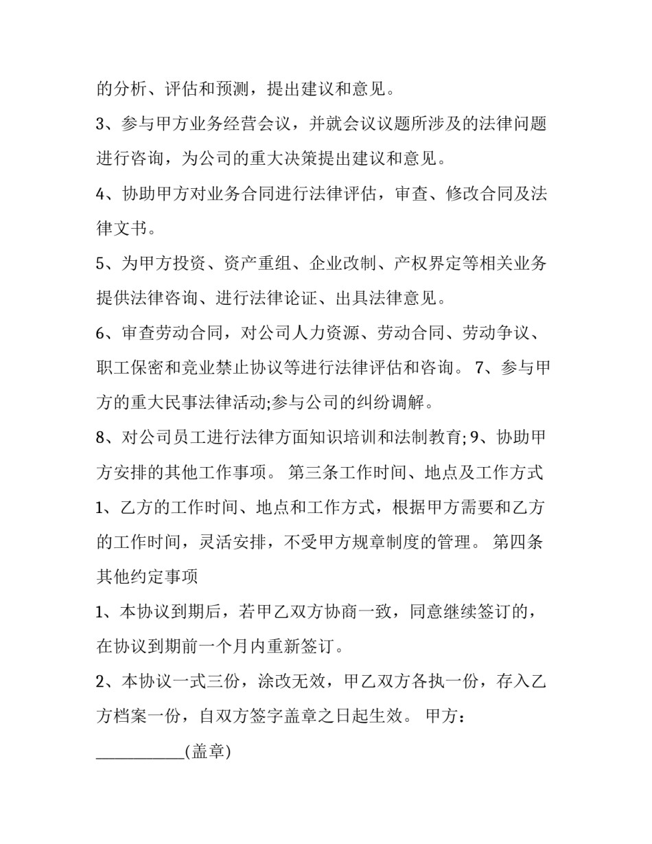 融资业务咨询协商服务协议书 业务咨询服务合作协议(三篇)_第2页