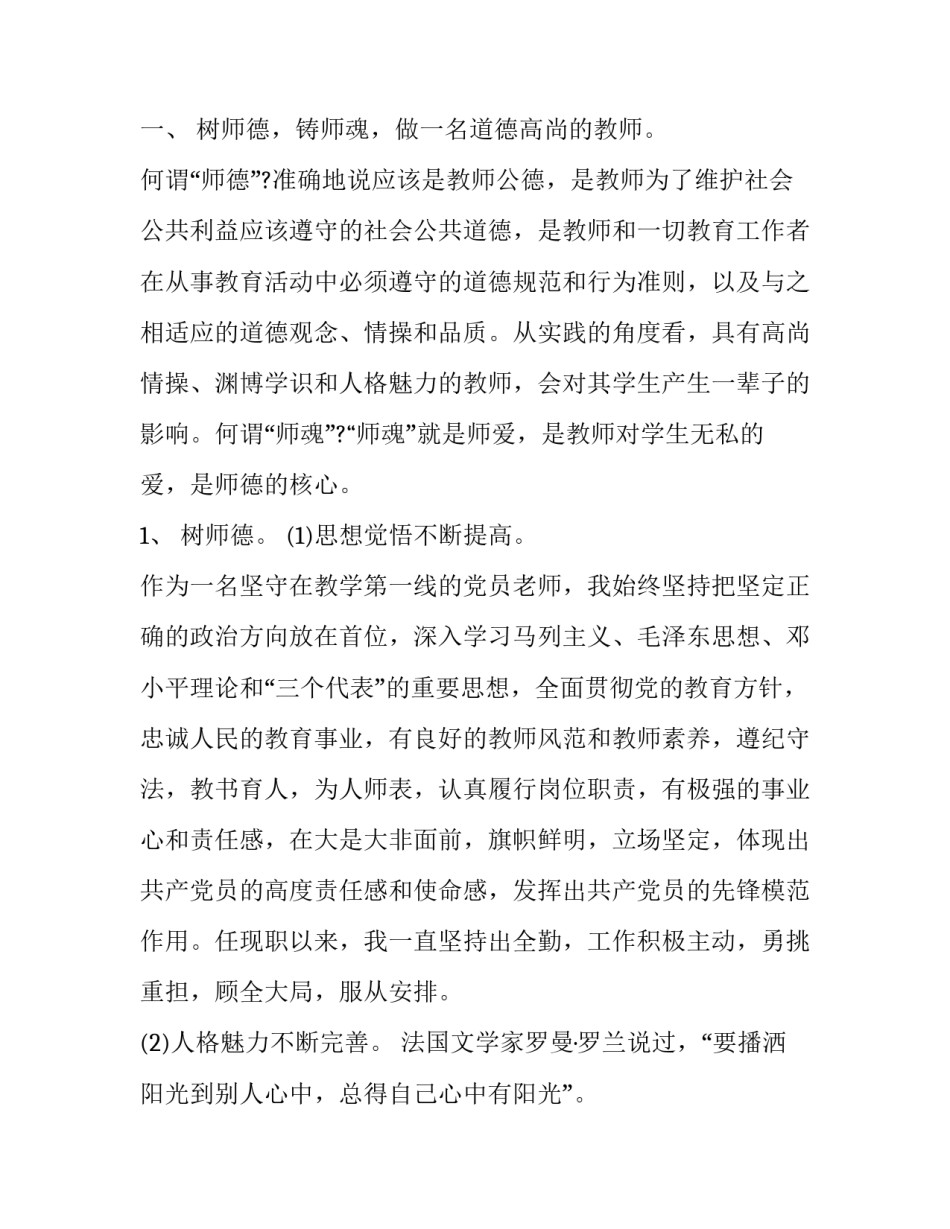 小学数学教师评副高述职报告 小学评高级教师述职报告(3篇)_第2页