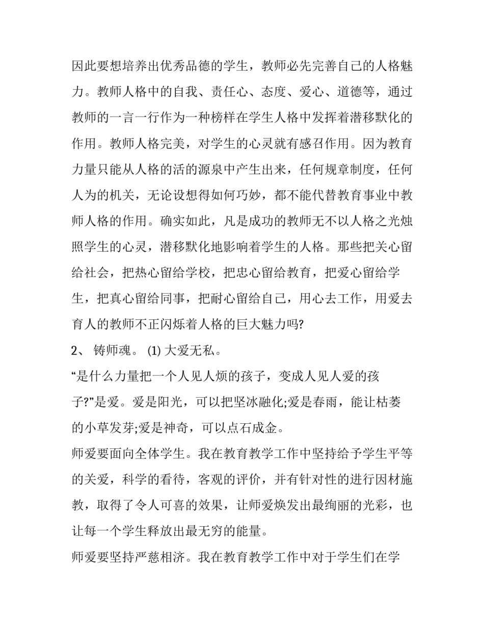 小学数学教师评副高述职报告 小学评高级教师述职报告(3篇)_第3页