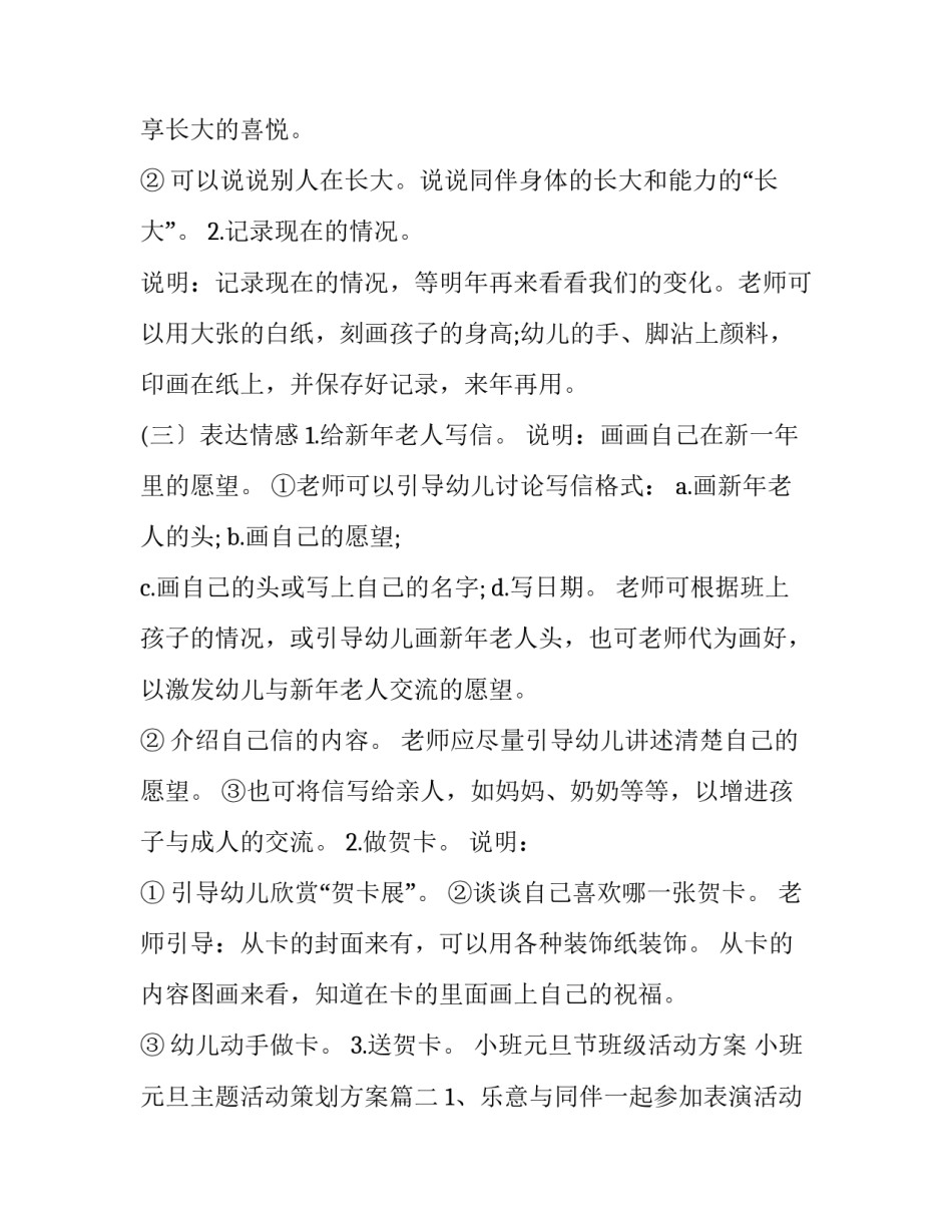 小班元旦节班级活动方案 小班元旦主题活动策划方案(12篇)_第2页
